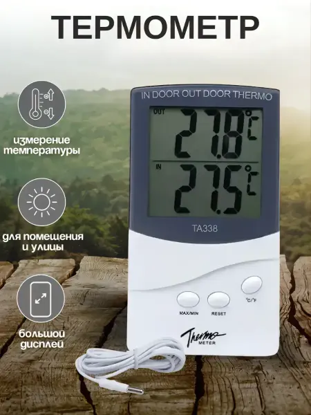 Street Thermometers Select Термометр уличный комнатный TA338