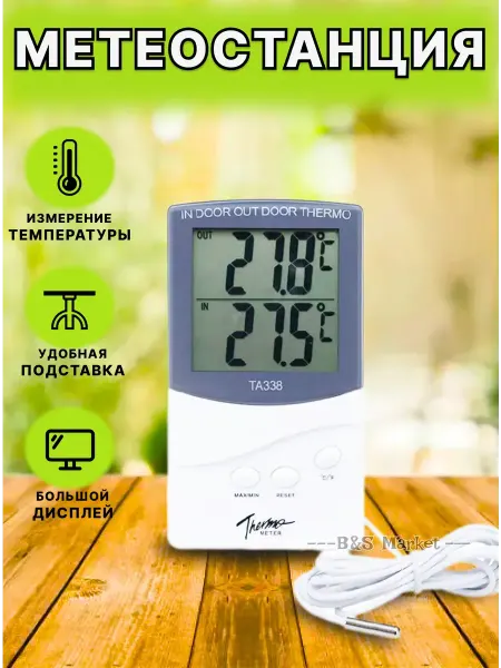Street Thermometers Select Термометр электронный метеостанция TA338