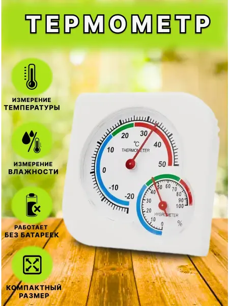 Street Thermometers Select Термометр аналоговый метеостанция TH107