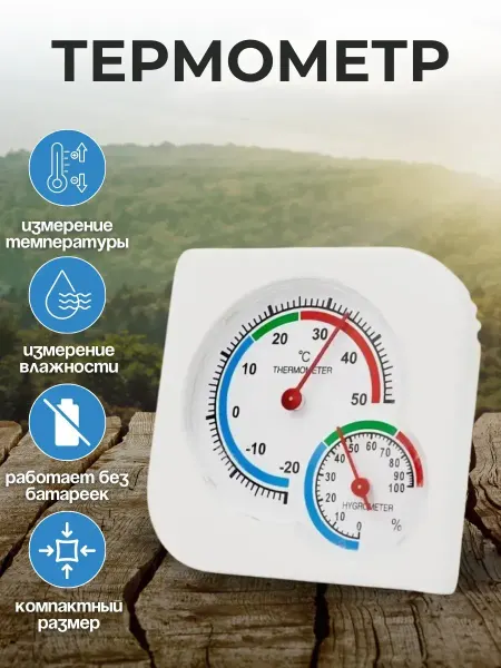 Street Thermometers Select Термометр уличный комнатный гигрометр компактный TH107