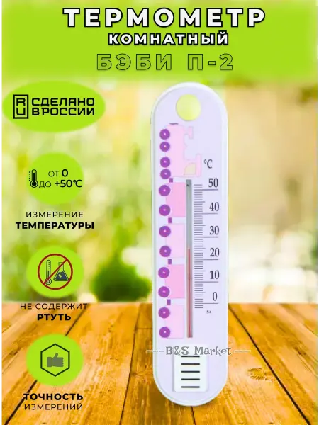 Street Thermometers Select Термометр бытовой комнатный Бэби П-2 Паровоз