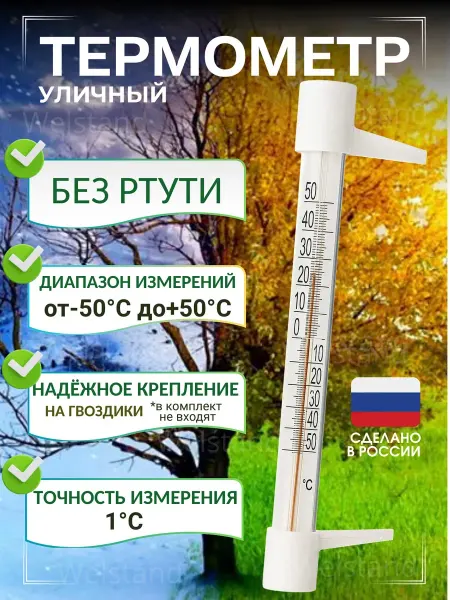 Street Thermometers Select Термометр градусник уличный на окно