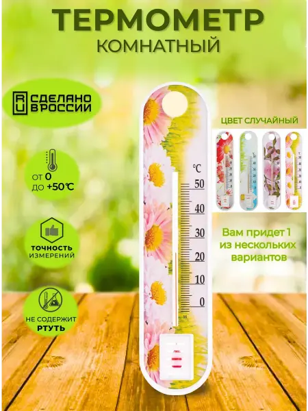 Street Thermometers Select Термометр бытовой комнатный Цветок П-1 (ромашка)