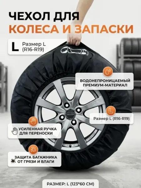 Подарок Просто Так Чехол для автомобильного колеса и запаски размер L, для шин