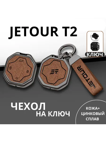 Защитный чехол для автомобильного ключа из цинкового сплава