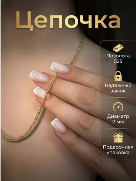 SeleSA Цепочка на шею бижутерия под золото