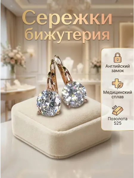 SeleSA Серьги бижутерия с большим камнем Swarovski