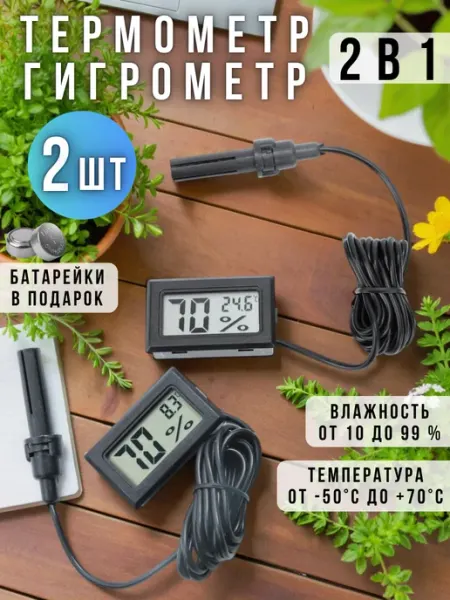 Я'self Термометр гигрометр - датчик влажности - прибор электронный