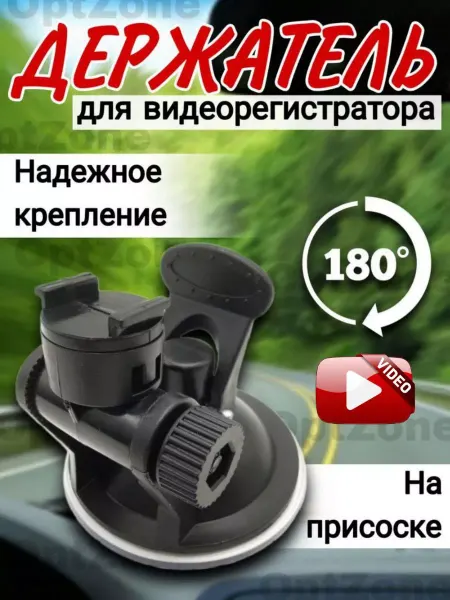 Автомобильный держатель для видеорегистратора Автомобильное крепление на присоске для видеорегистратора
