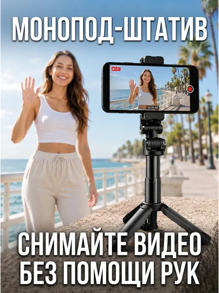 Selfie stick Монопод штатив для телефона