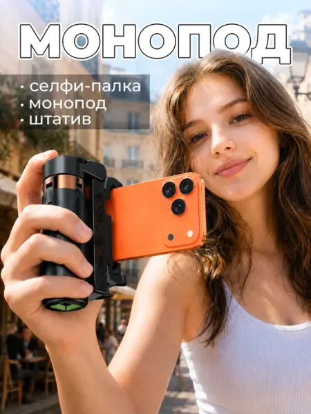 Selfie stick Штатив для телефона универсальный с блютуз