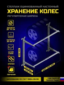 Стеллаж для хранения колес и шин настенный в гараж, держатель для автомобильной резины