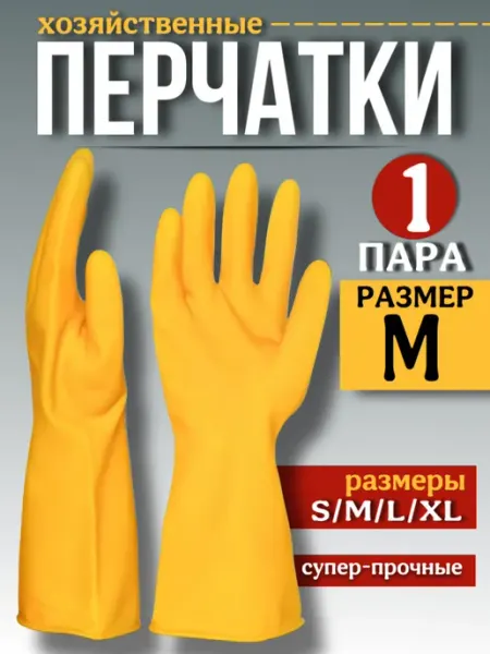 SeLin Перчатки хозяйственные латексные прочные