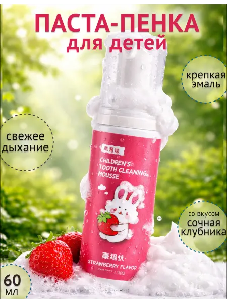 SeLoPlay Пенка для зубов детская очищающая для полости рта 60 мл