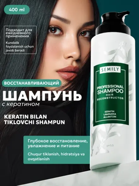Semily Шампунь для волос с кератином, восстанавливающий