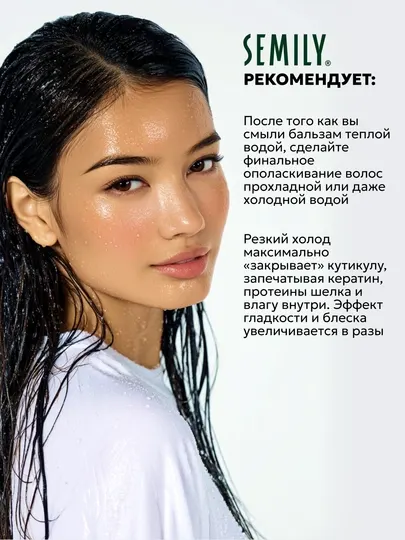 Бальзам кондиционер для волос с кератином и шелком, SEMILY, 400 мл