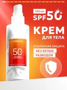 Semily Солнцезащитный крем для тела SPF50 150мл