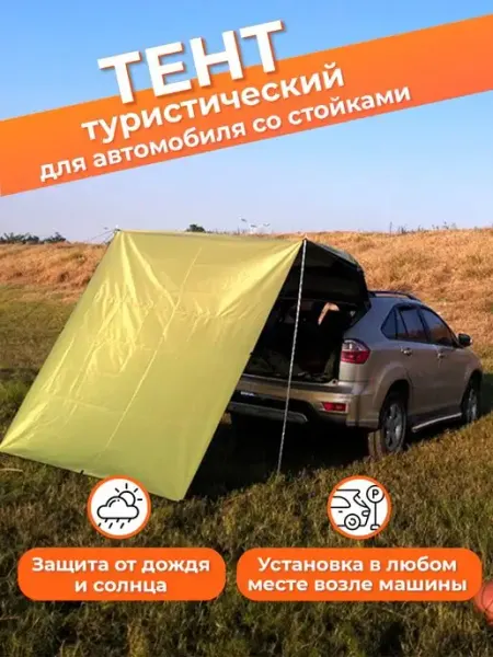 Semplivita Тент туристический укрывной для автомобиля