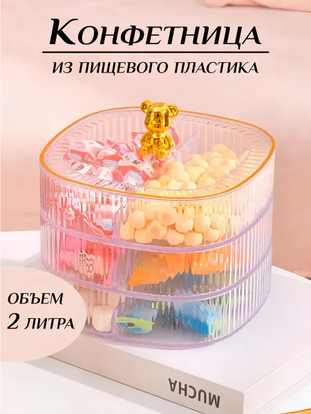 Semplivita Конфетница с крышкой пластиковая ярусная