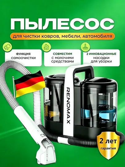 Пылесосы для влажной уборки, бытовые и ковровые пылесосы, автомобильные пылесосы