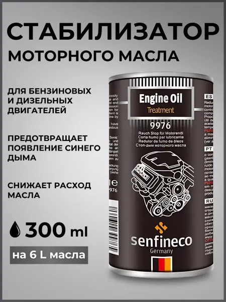 SENFINECO Стабилизатор моторного масла 300мл