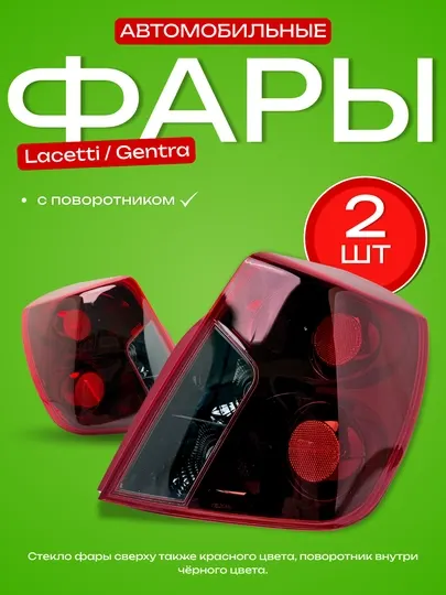 Автомобильные задние фары, 2 шт, красная линза, черный внутренний корпус