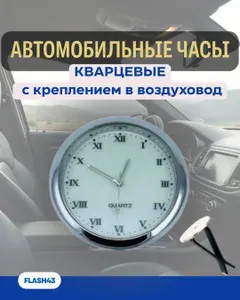 Часы автомобильные круглые, люминесцентный циферблат, корпус серебро, крепление в воздуховод