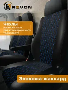 Чехлы на сиденья автомобильные в машину универсальные для коммерческого транспорта/экокожа/жаккард/синие