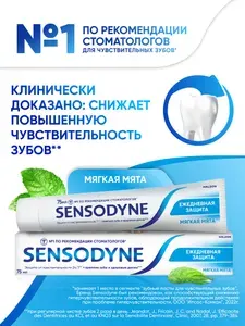 Зубная паста Sensodyne Ежедневная Защита Мягкая мята, 75 мл Для чувствительных зубов и десен, для укрепления зубов и эмали, с фтором