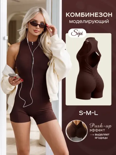 SEPI Комбинезон спортивный для фитнеса и йоги моделирующий