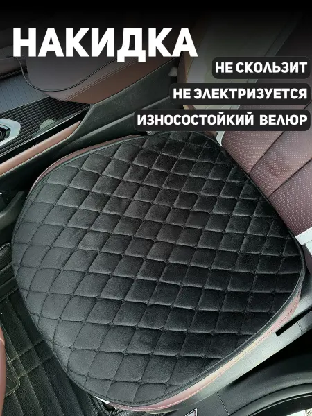 НАКИДКИ СПБ Чехлы в машину на сиденья универсальные автомобильные