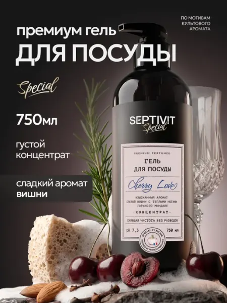 Официальный бренд SEPTIVIT Премиум гель для посуды