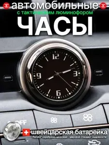 Часы автомобильные на панель приборов украшение в машину