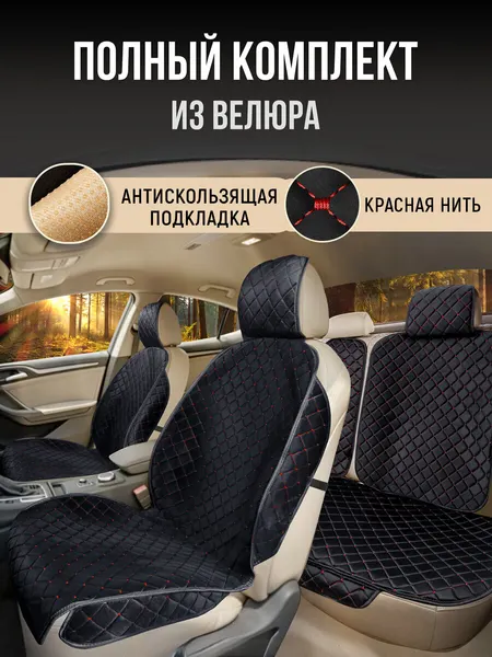 Накидки чехлы автомобильные на сиденья машины. Универсальные. Полный комплект накидок. Черный, белый
