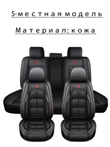 Чехлы для автомобильных сидений универсальные Высококачественная кожа, Автомобильный чехол на Салон полностью, стильный дизайн, черный