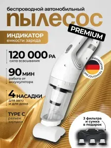 Пылесос для автомобиля, автомобильный мощный беспроводной / пылесос для дома