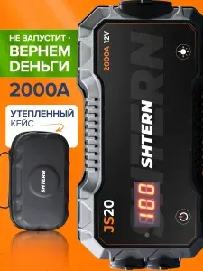 Портативное пусковое зарядное устройство для автомобиля, бустер автомобильный
