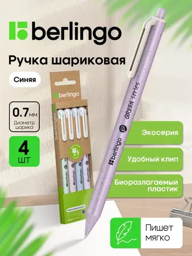 Ручки шариковые автоматические Green Series 4 штуки