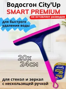 Водосгон для стекол - стеклоочиститель для автомобиля, склиз, скребок для мытья окон, сгон воды автомобильный, окномойка для душевой кабины