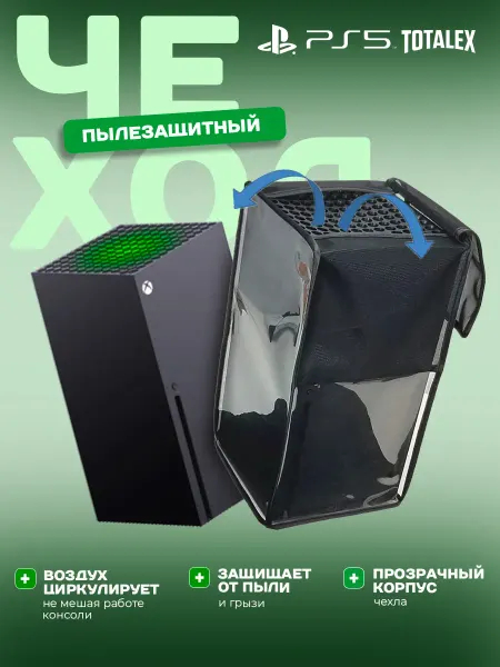 Totalex Чехол для хранения для консоли приставки xbox series