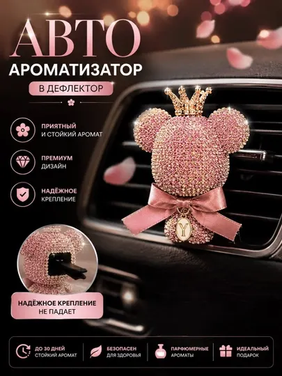 Автомобильный освежитель воздуха, украшенный камнями, украшение автомобиля