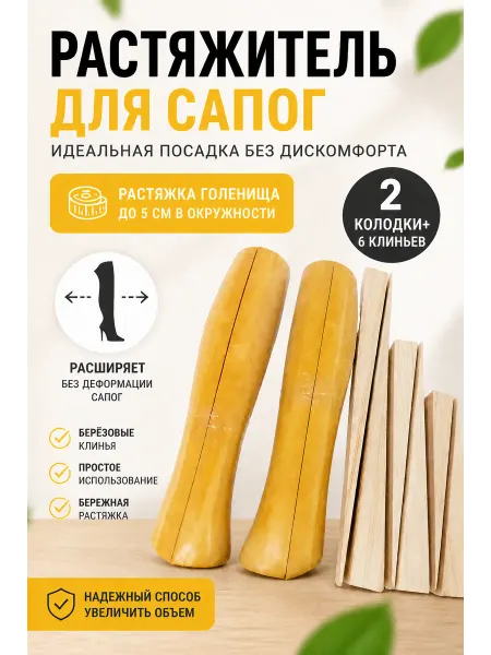 Serviceman Растяжитель голенища сапог
