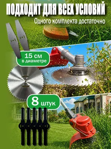 Ножи для аккумуляторного триммера set of tools