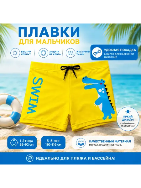 Seven-ya Плавки детские для бассейна пляжа