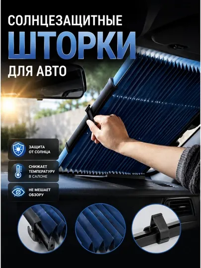 Автомобильный солнцезащитный зонт, складные шторки от солнца, альтернатива тонировке