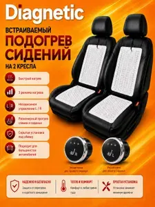 Подогрев сидений встраиваемый универсальный/обогрев сидений автомобильный (аналог Емеля)