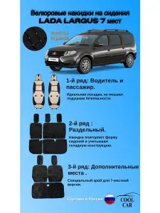 Автомобильный чехол на Задние сиденья, Передние сиденья, Велюр антистресс, 7 шт.