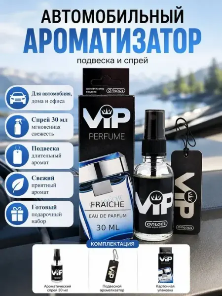 АНЮТИК Автомобильный ароматизатор воздуха спрей 30 мл + подвеска