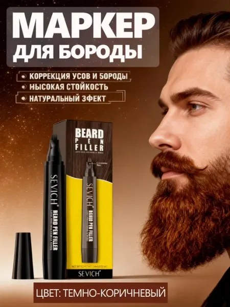 Sevich Контурный фломастер для бороды и усов，Черный