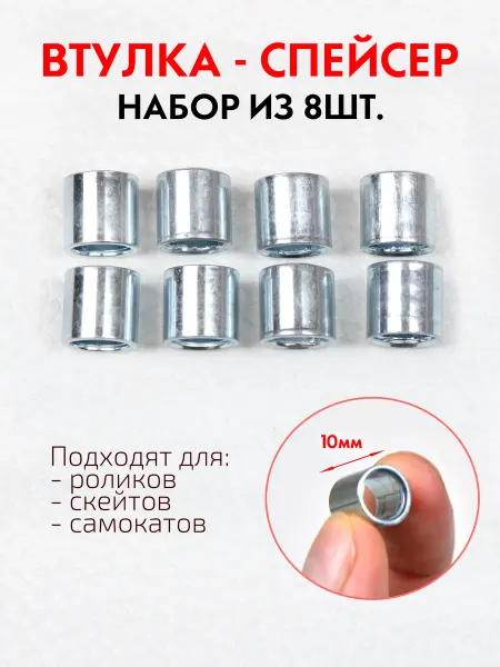 Sevlong Колесные втулки для роликовых коньков, самоката, 8шт